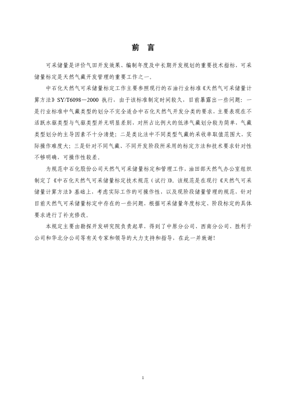 可采储量标定规范_第3页