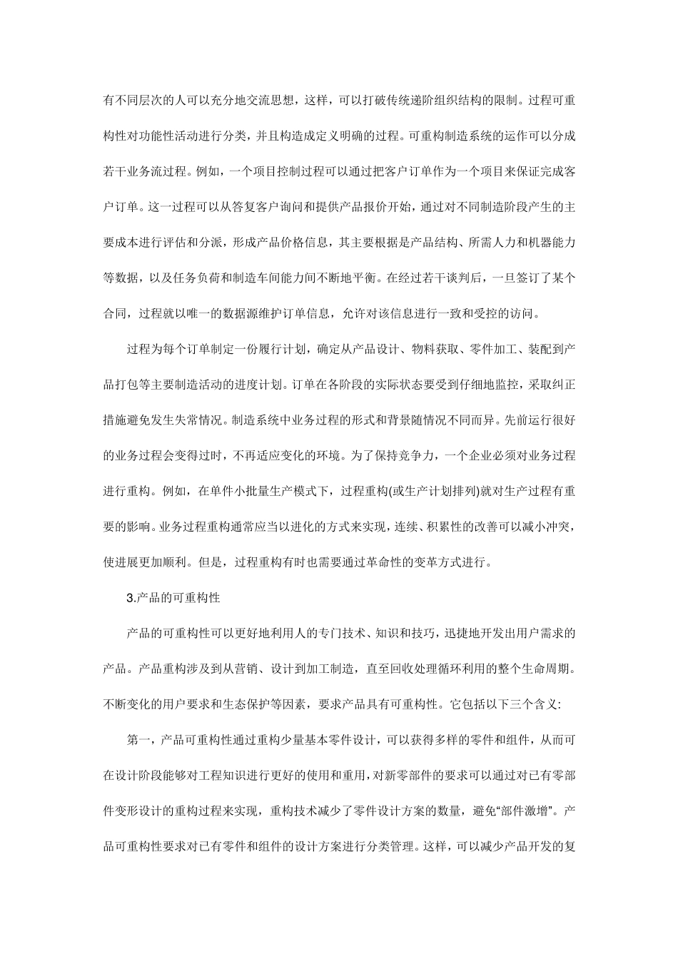 可重构制造系统及关键技术分析_第3页