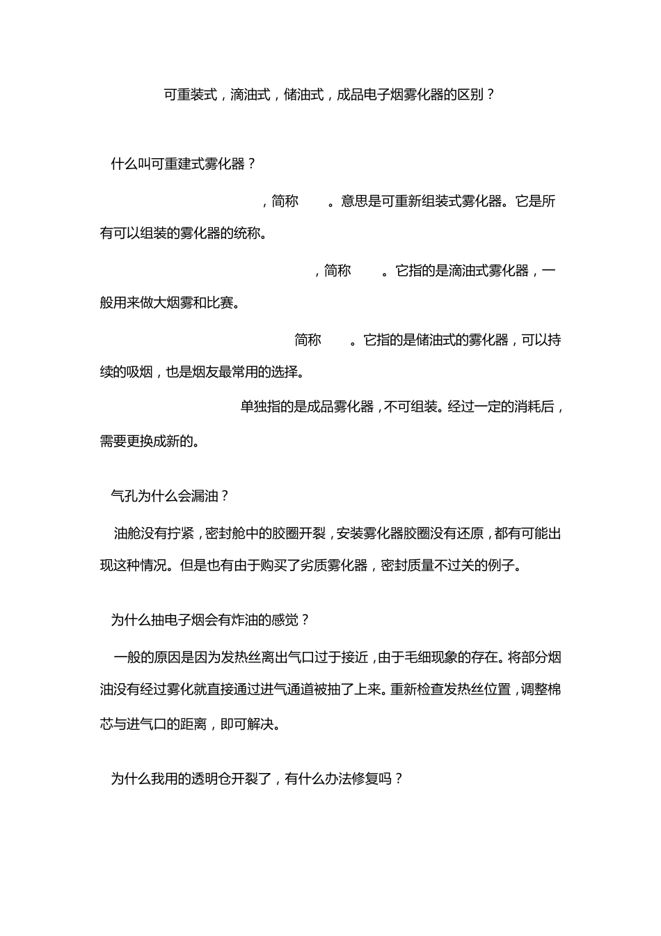 可重装式,滴油式,储油式,成品电子烟雾化器的区别？_第1页