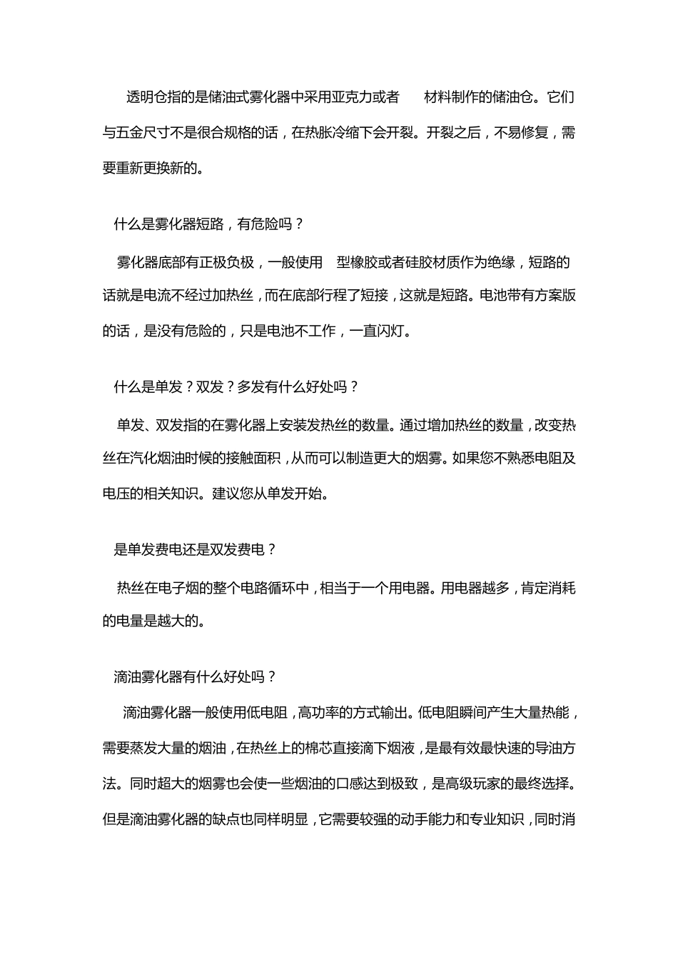 可重装式,滴油式,储油式,成品电子烟雾化器的区别？_第2页