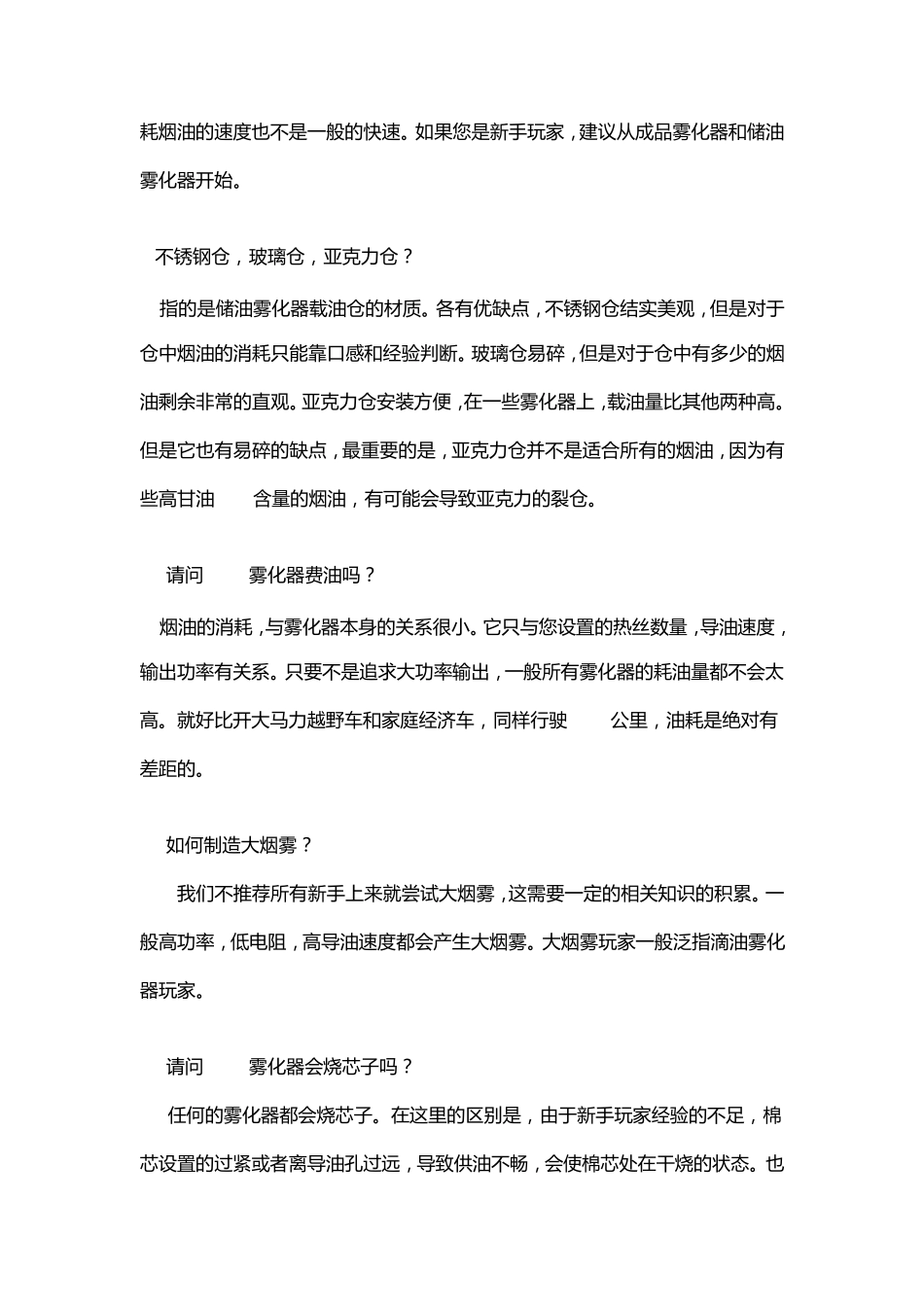 可重装式,滴油式,储油式,成品电子烟雾化器的区别？_第3页