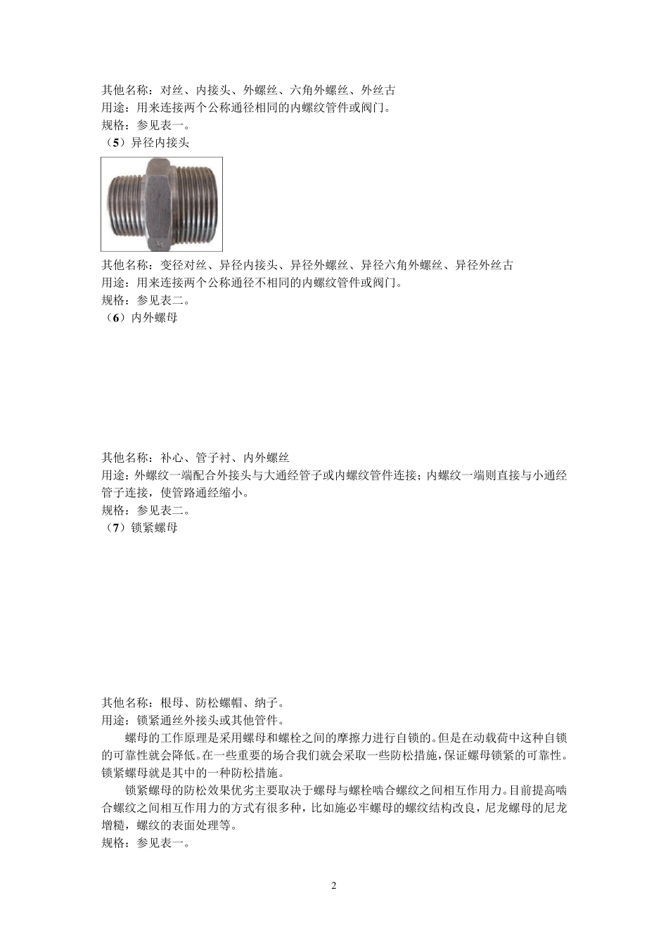 可锻铸铁螺纹管件标准_第2页