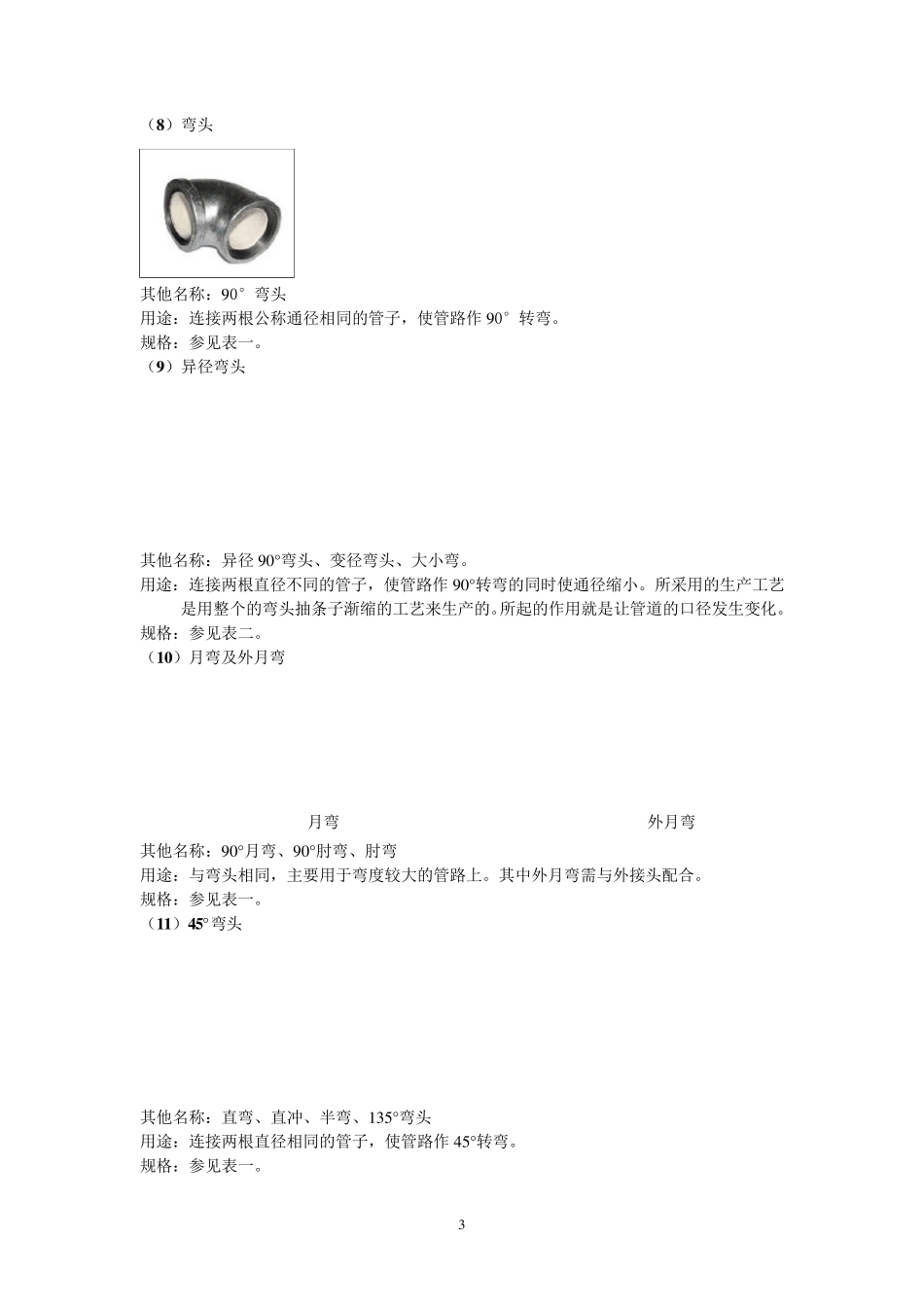 可锻铸铁螺纹管件标准_第3页