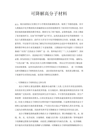 可降解高分子材料1