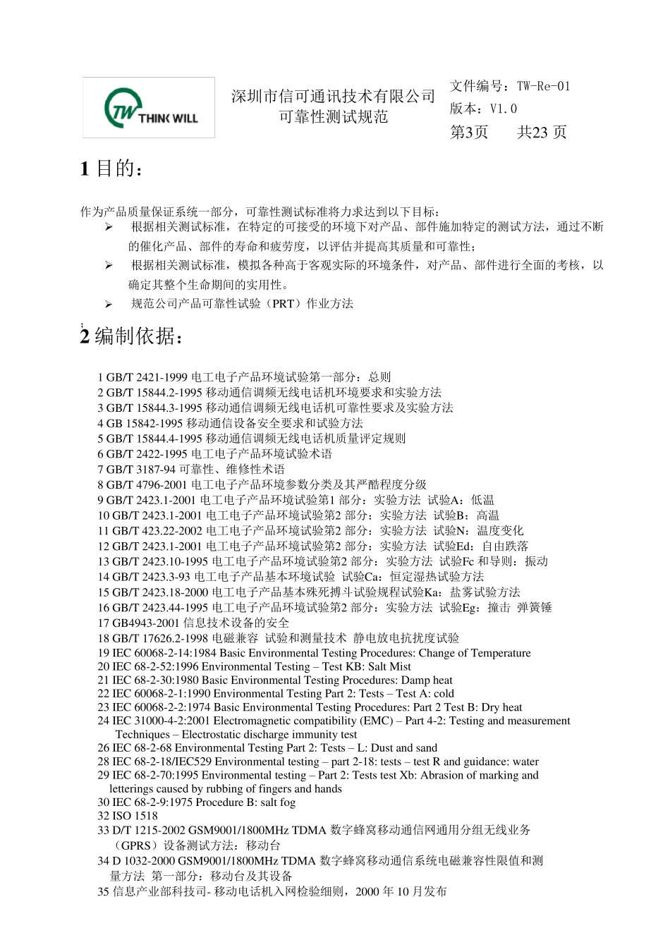 可靠度测试规范_第3页