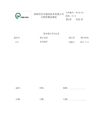 可靠度测试规范