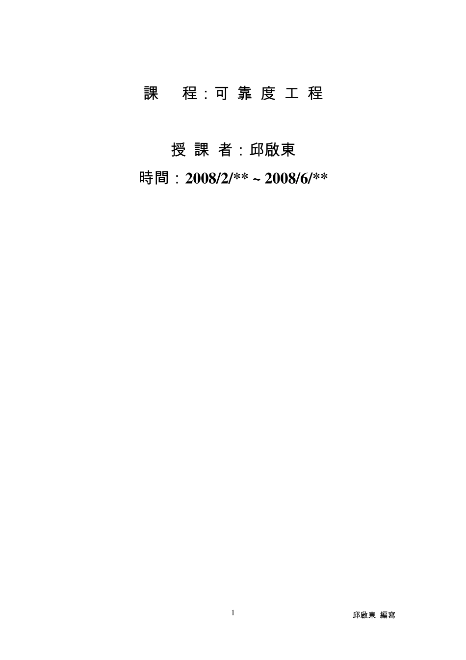 可靠度工程Ⅵ_第1页