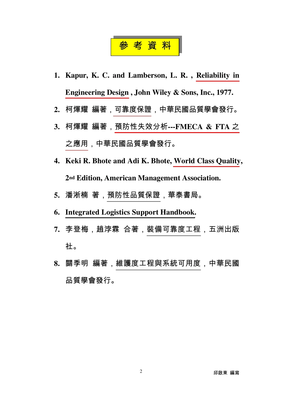 可靠度工程Ⅵ_第2页