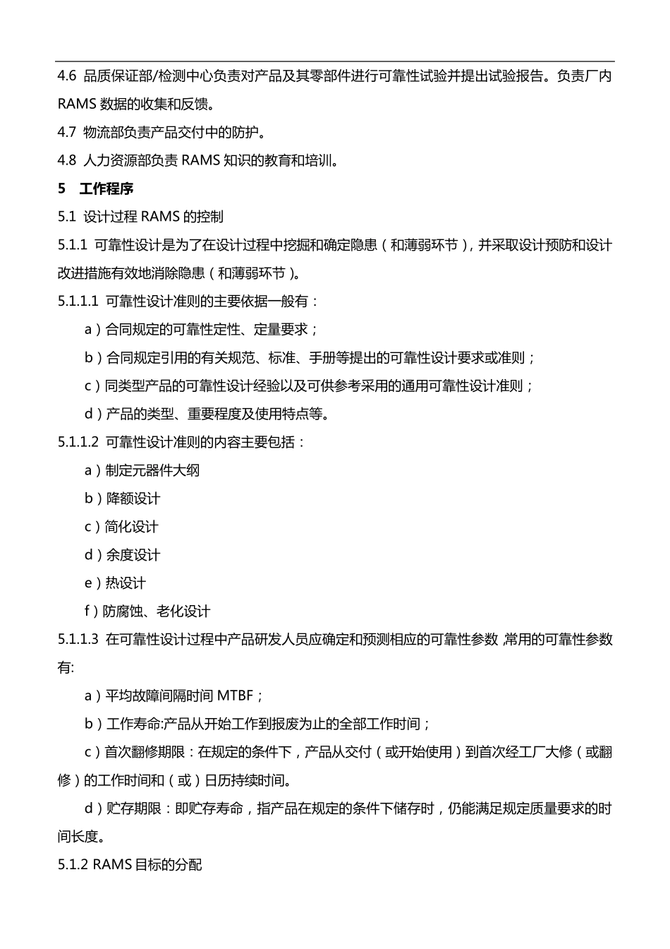 可靠性、有效性、可维护性和安全性(RAMS)_第2页