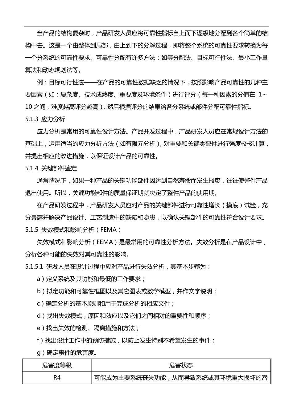 可靠性、有效性、可维护性和安全性(RAMS)_第3页