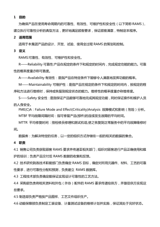 可靠性、有效性、可维护性和安全性(RAMS)