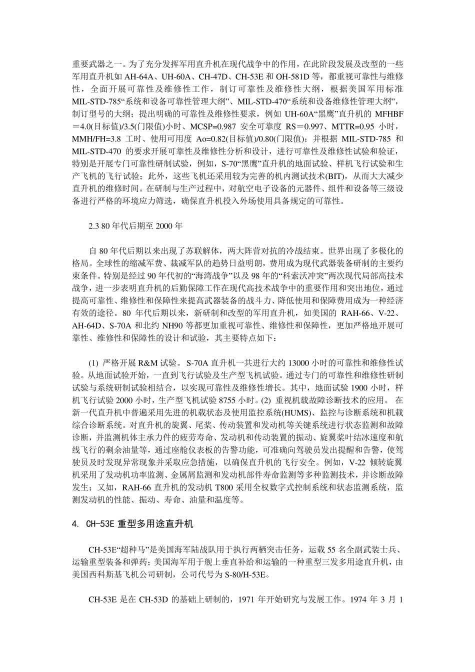 可靠性、维修性和保障性_第2页