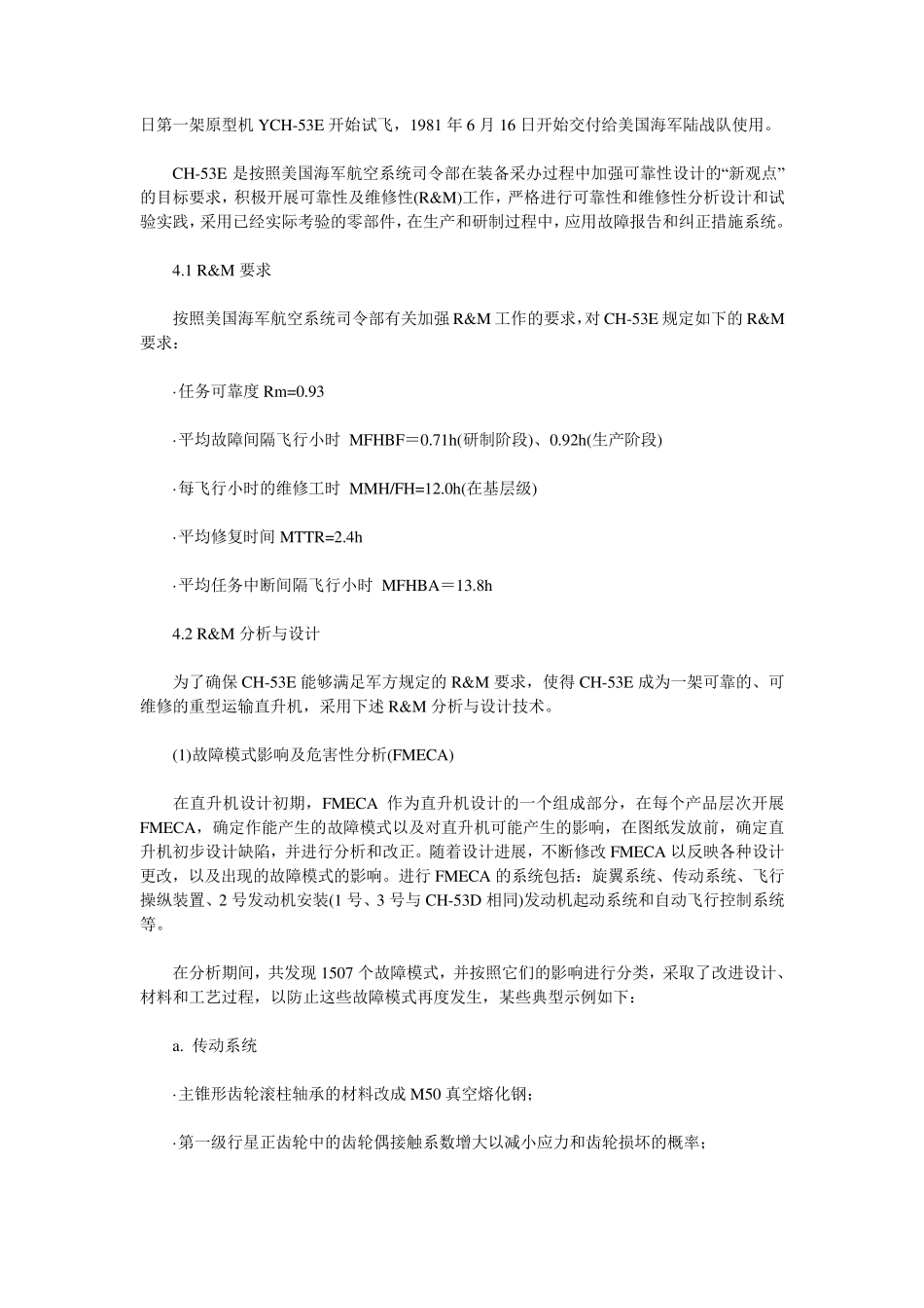 可靠性、维修性和保障性_第3页