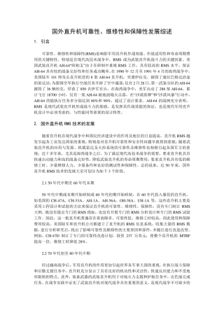 可靠性、维修性和保障性