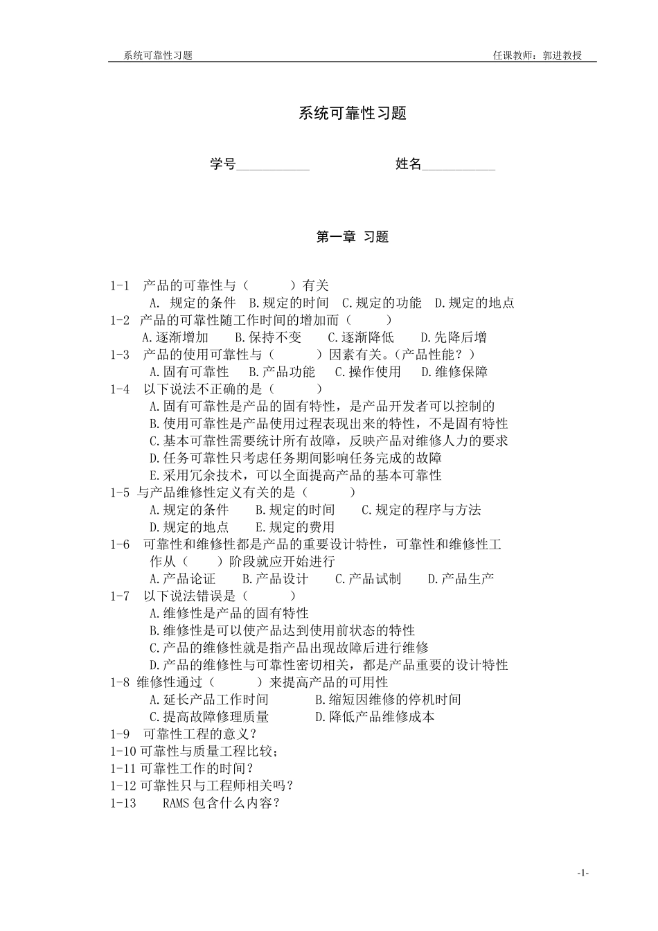 可靠性习题及答案.._第1页