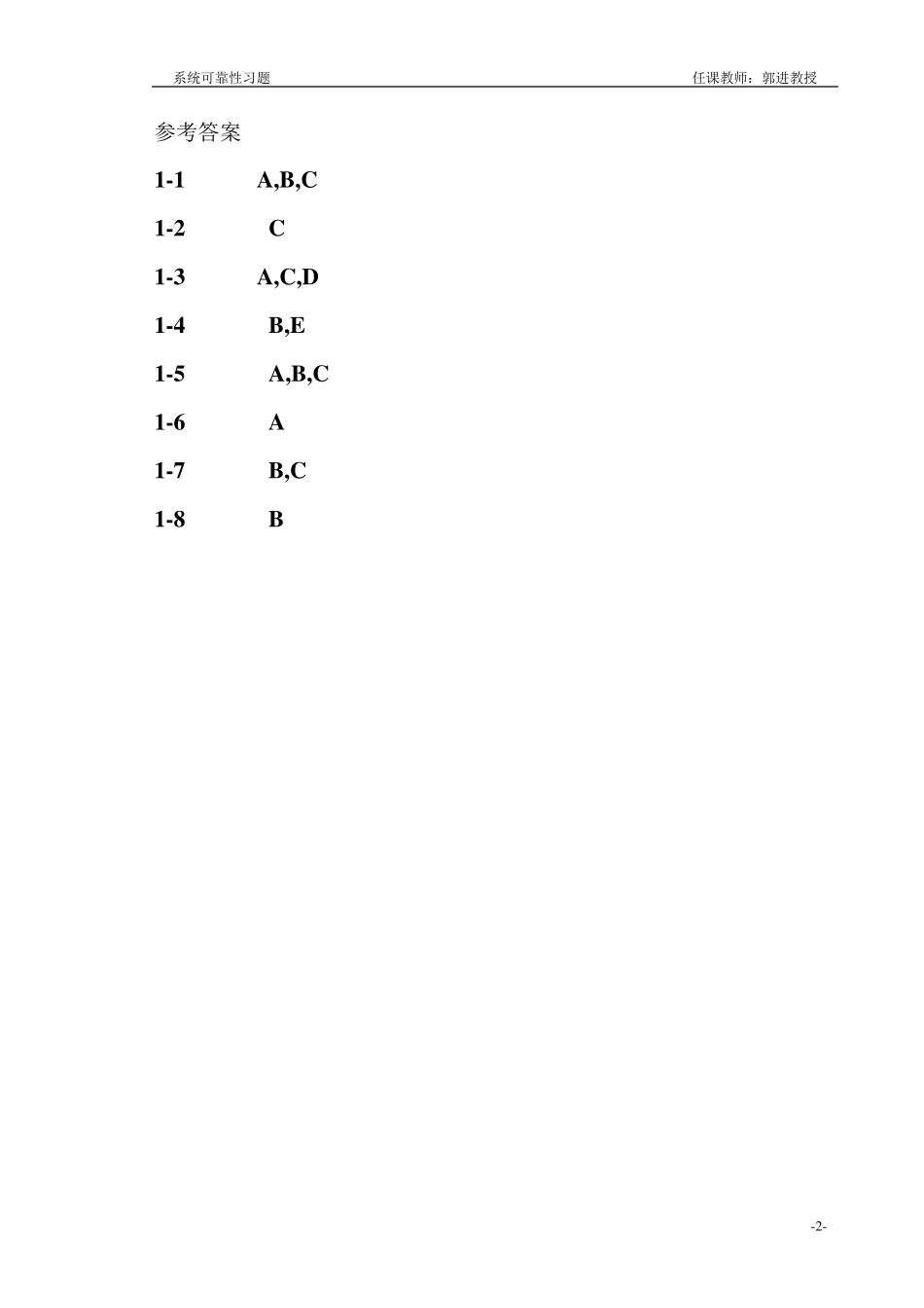 可靠性习题及答案.._第2页