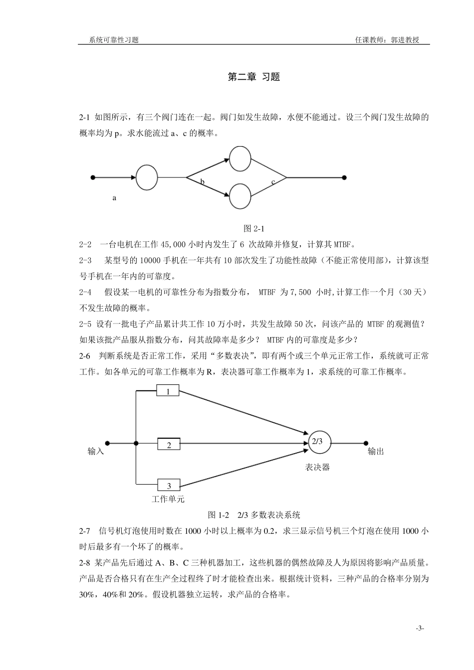 可靠性习题及答案.._第3页