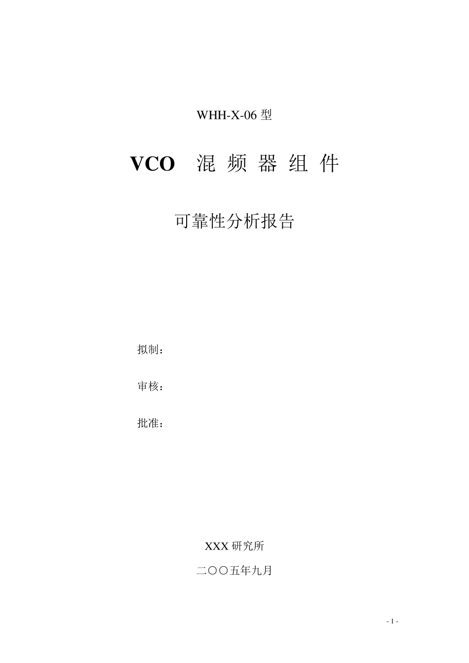 可靠性分析报告_第1页