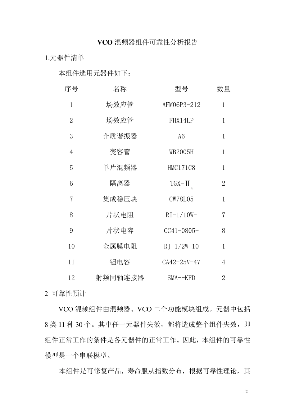 可靠性分析报告_第2页