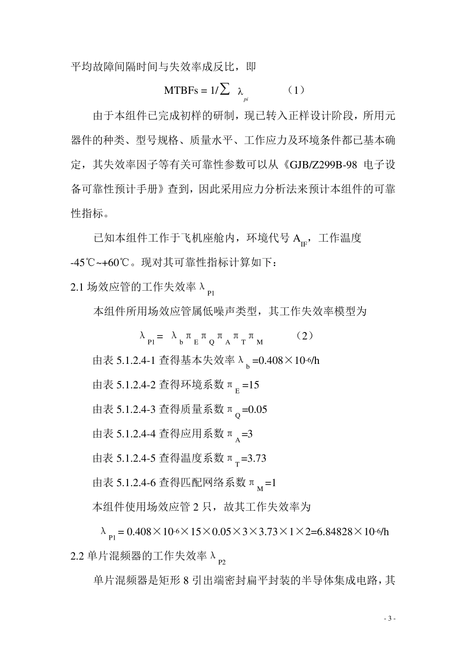 可靠性分析报告_第3页