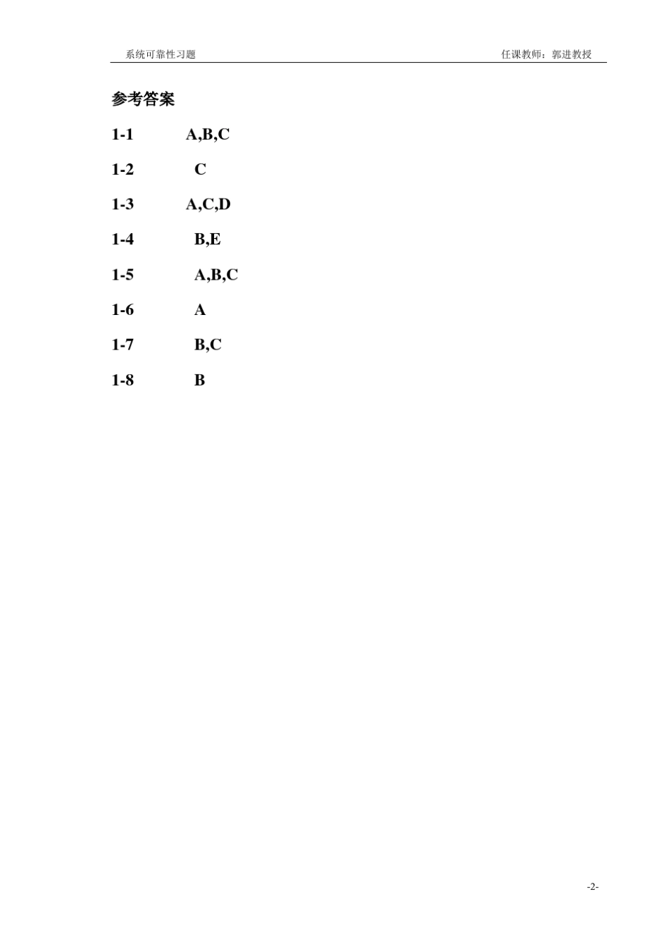 可靠性习题及答案_第2页