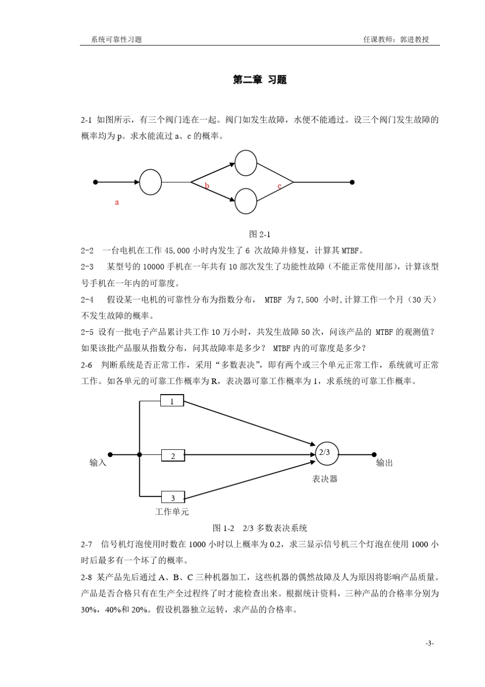 可靠性习题及答案_第3页