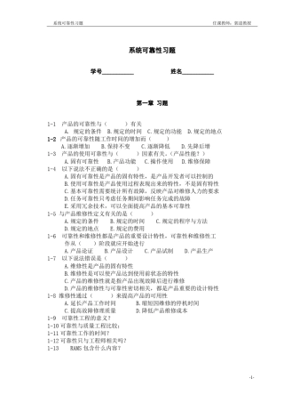 可靠性习题及答案