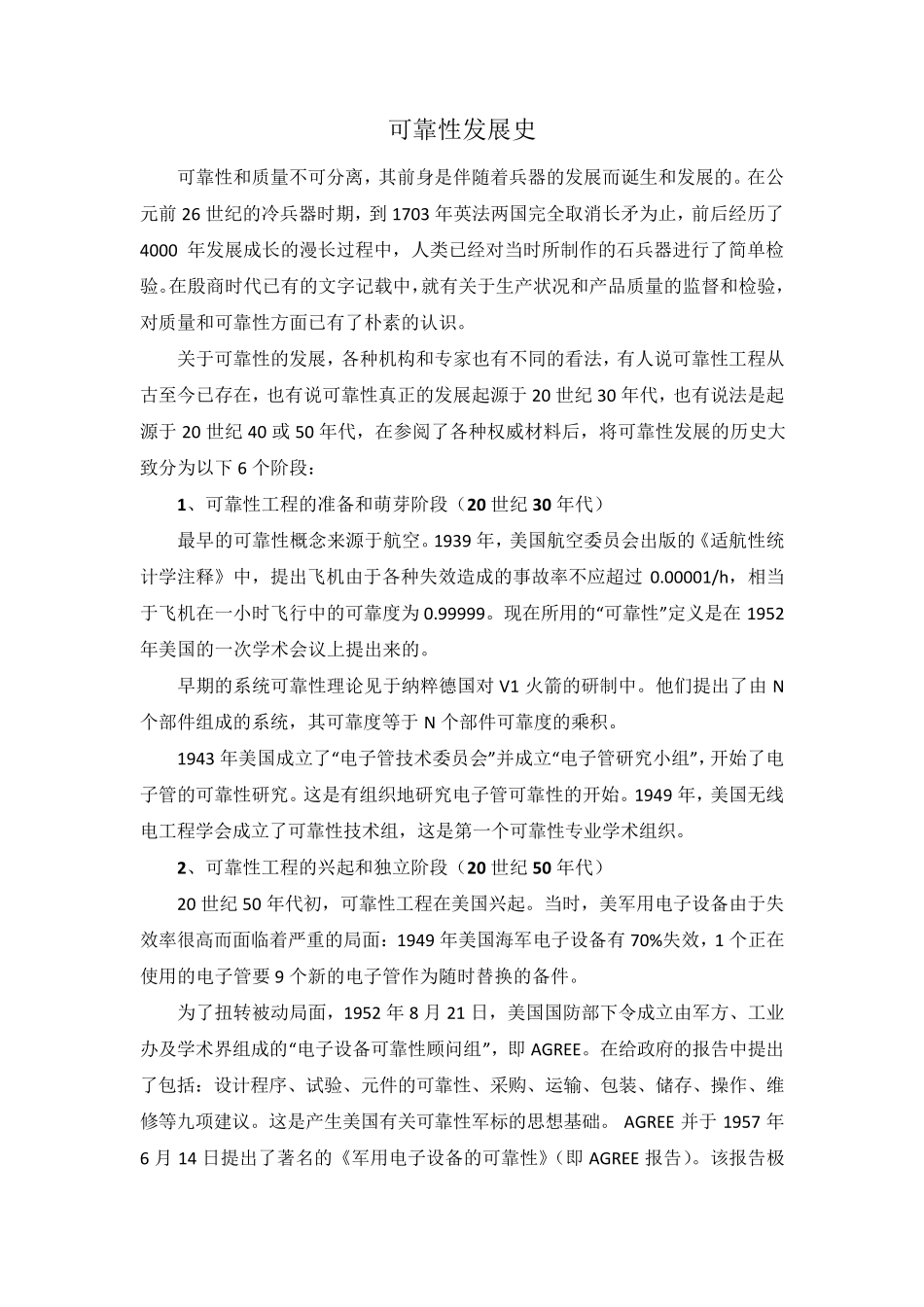 可靠性发展史_第2页