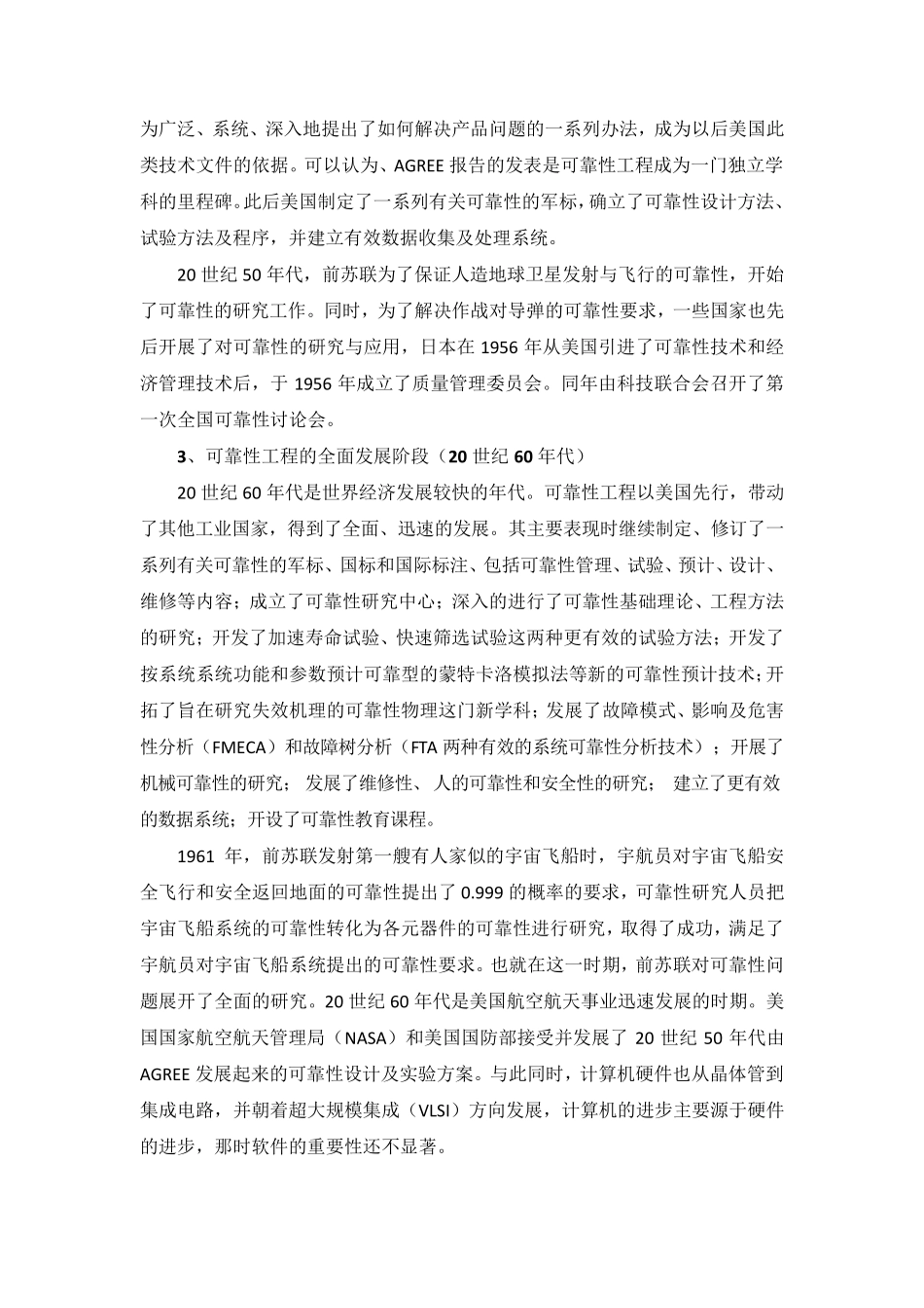 可靠性发展史_第3页