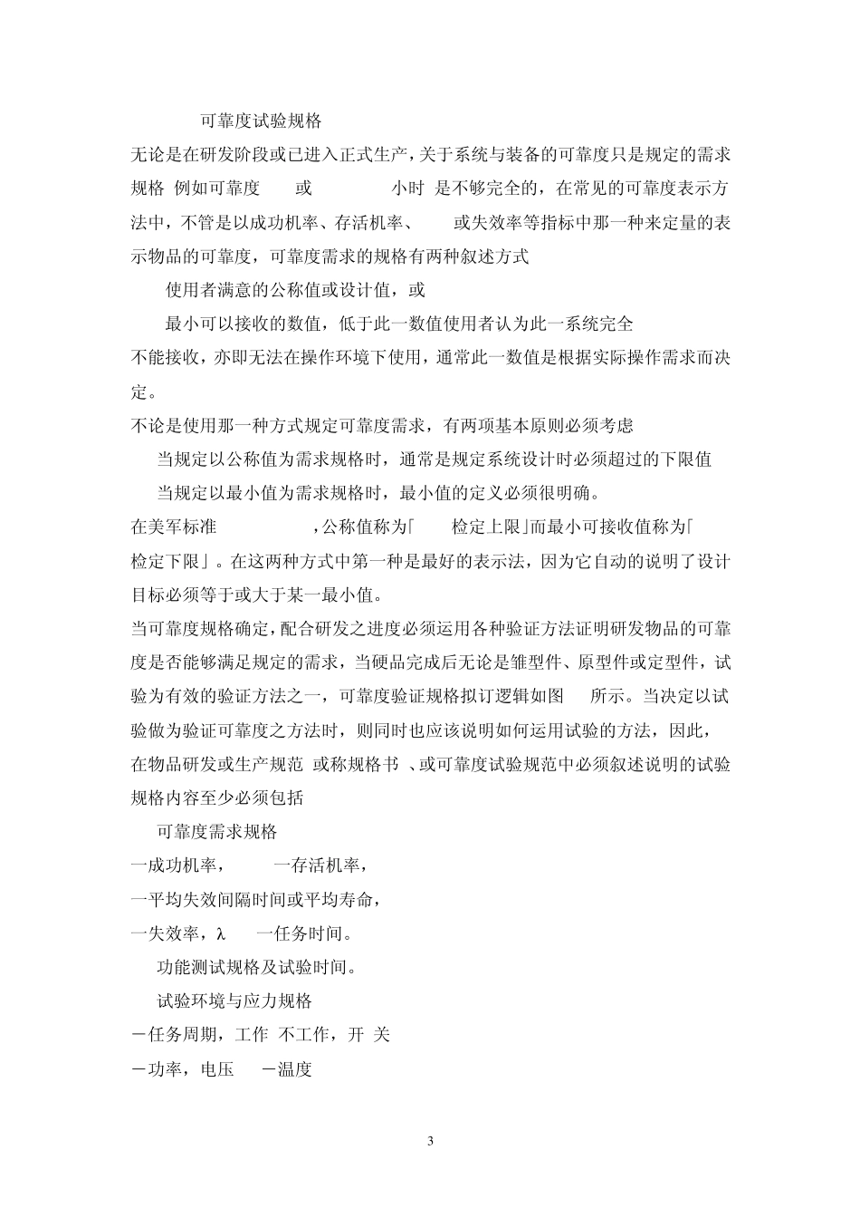 可靠性可靠性试验_第3页