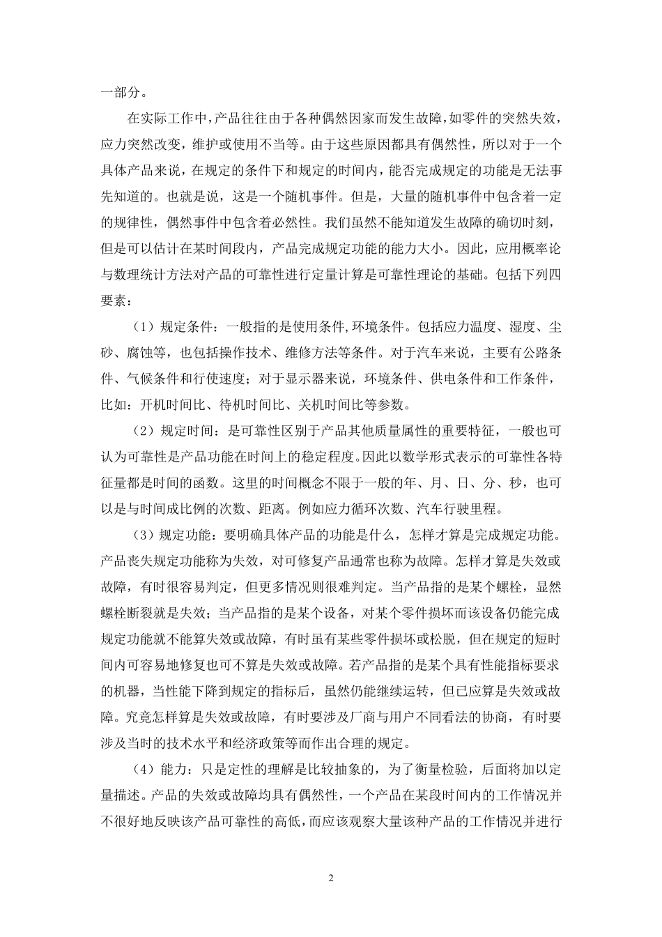 可靠性基础知识_第2页
