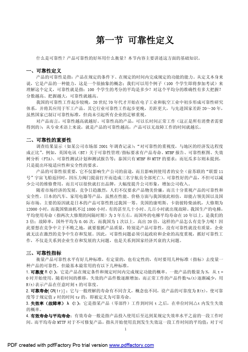 可靠性基础项目测试_第1页