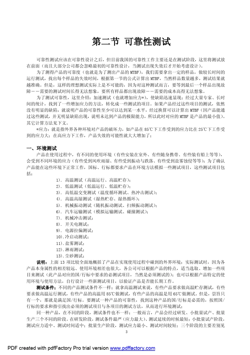 可靠性基础项目测试_第3页