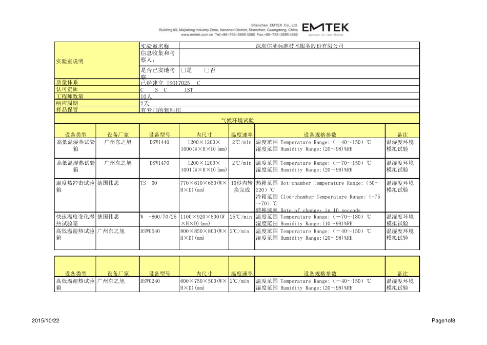 可靠性实验室主要仪器参数_第1页