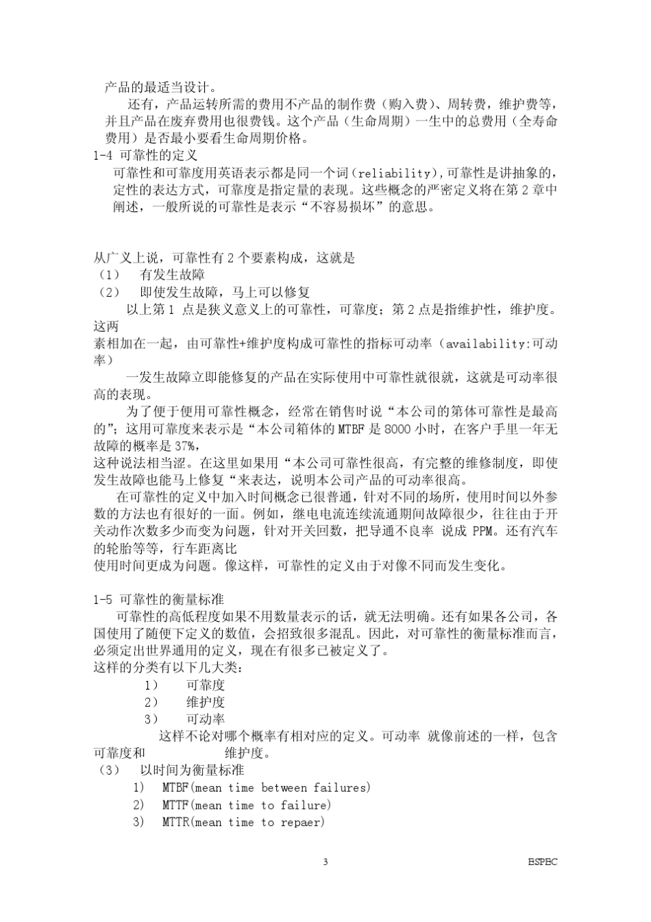 可靠性工学的基础_第3页