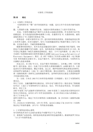 可靠性工学的基础