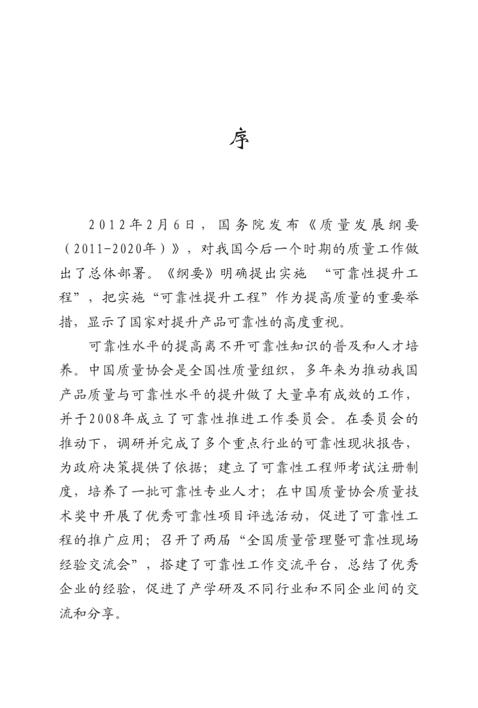 可靠性工程师手册简明读本_第3页