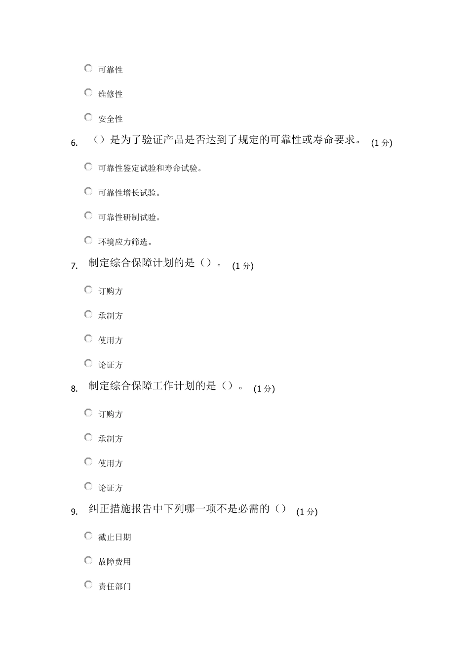 可靠性工程师模拟题及答案2_第2页