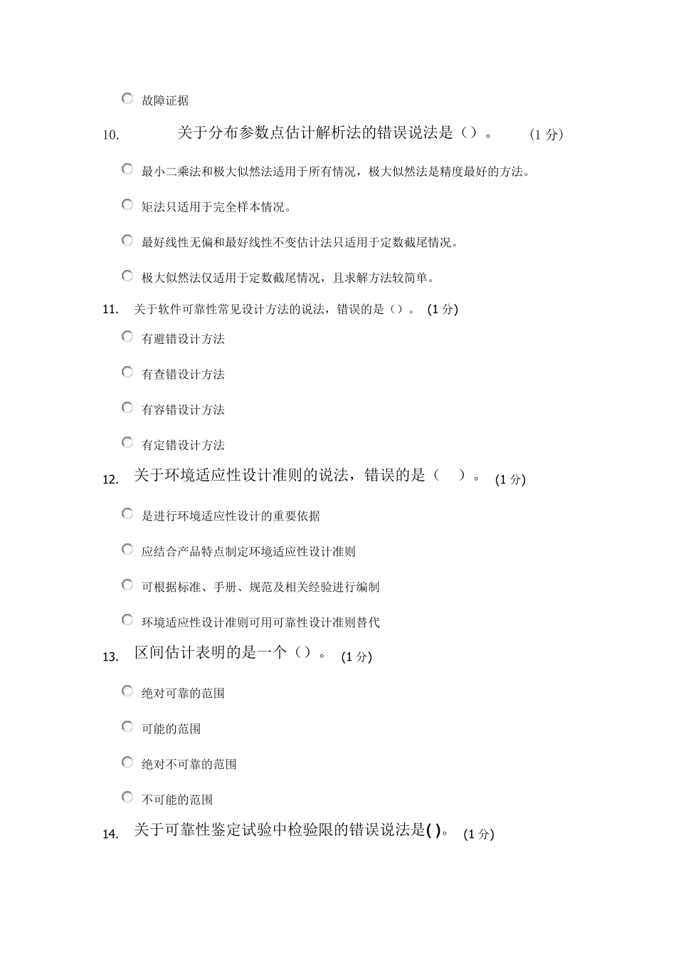 可靠性工程师模拟题及答案2_第3页