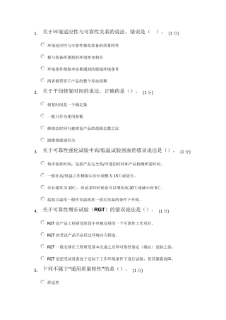 可靠性工程师模拟题及答案2