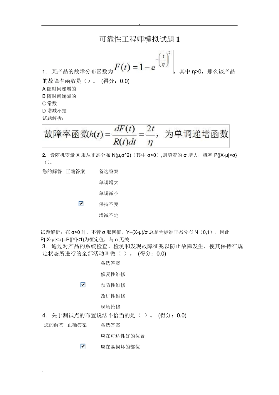 可靠性工程师考试模拟_第1页