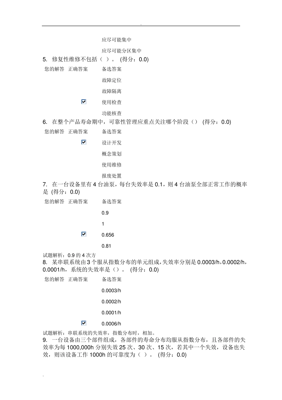 可靠性工程师考试模拟_第2页