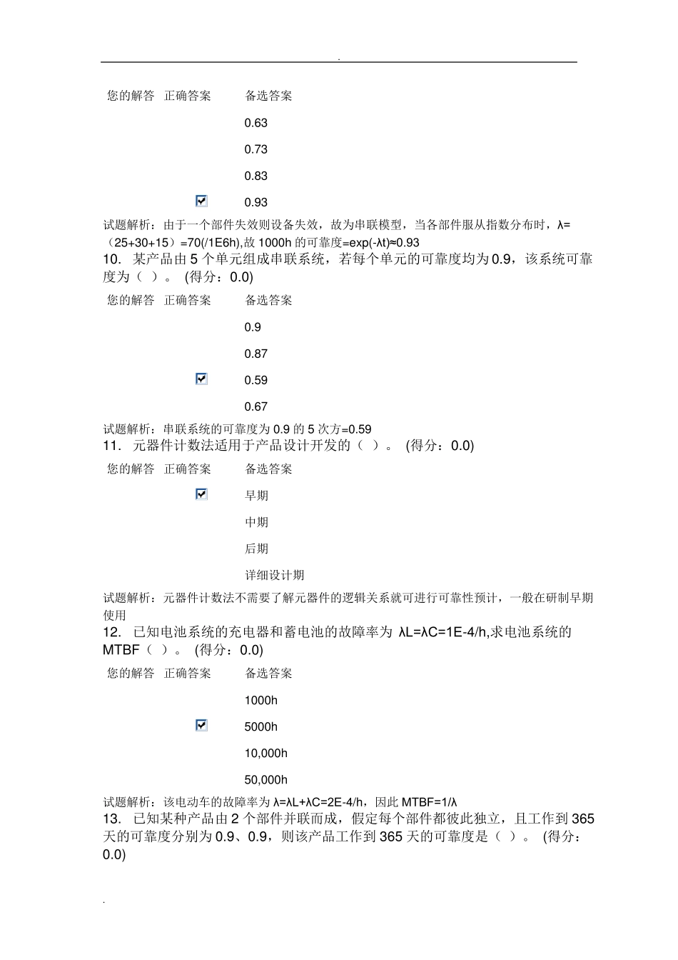 可靠性工程师考试模拟_第3页