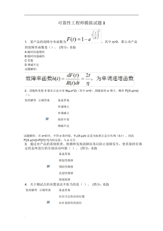 可靠性工程师考试模拟