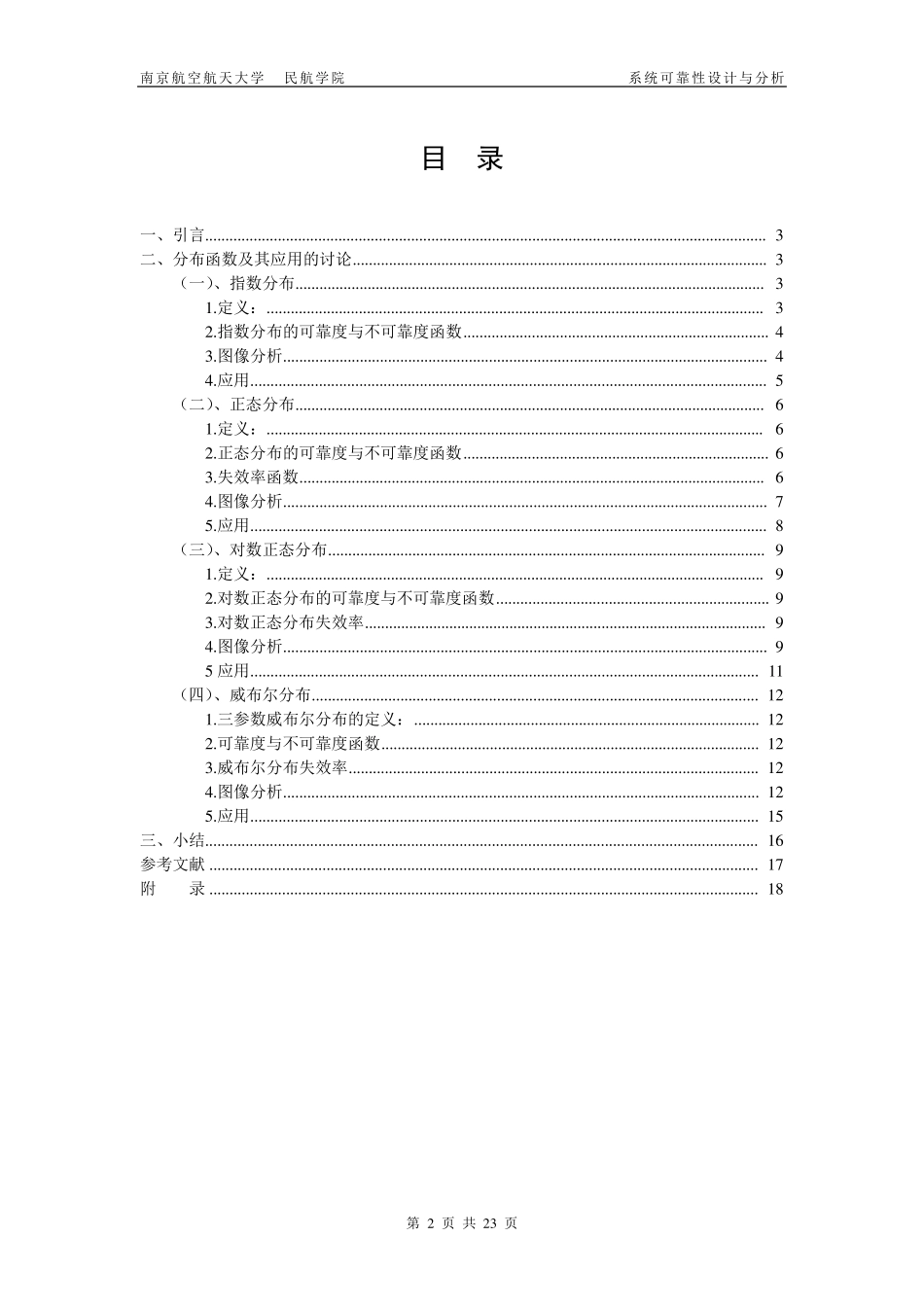 可靠性概率分布_第2页