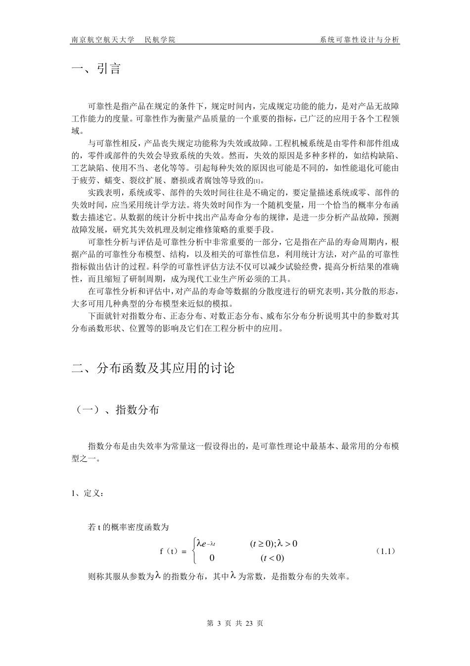 可靠性概率分布_第3页