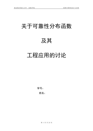 可靠性概率分布