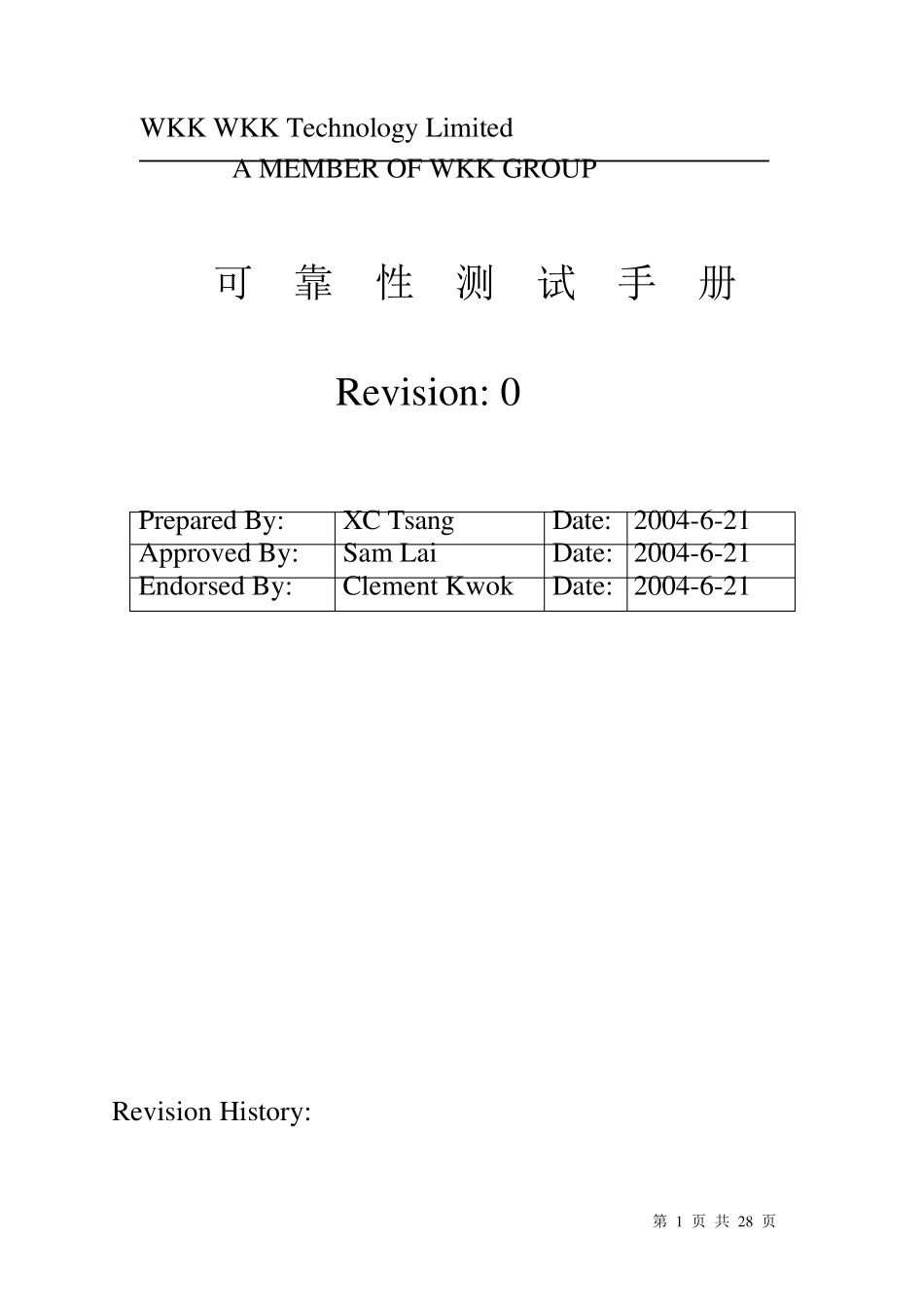 可靠性测试手册_第1页