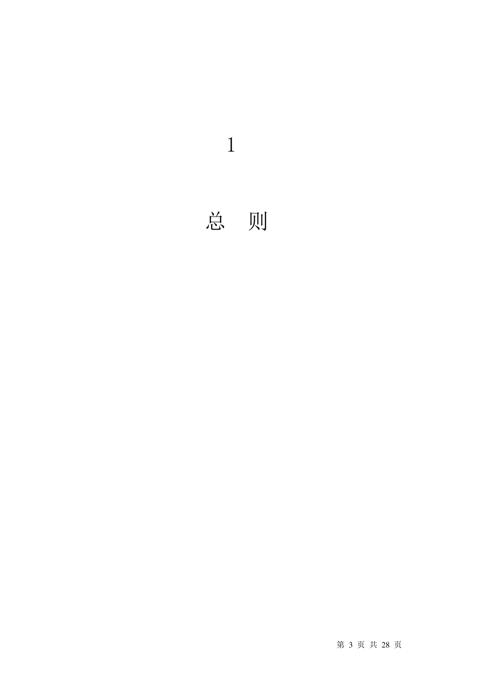 可靠性测试手册_第3页