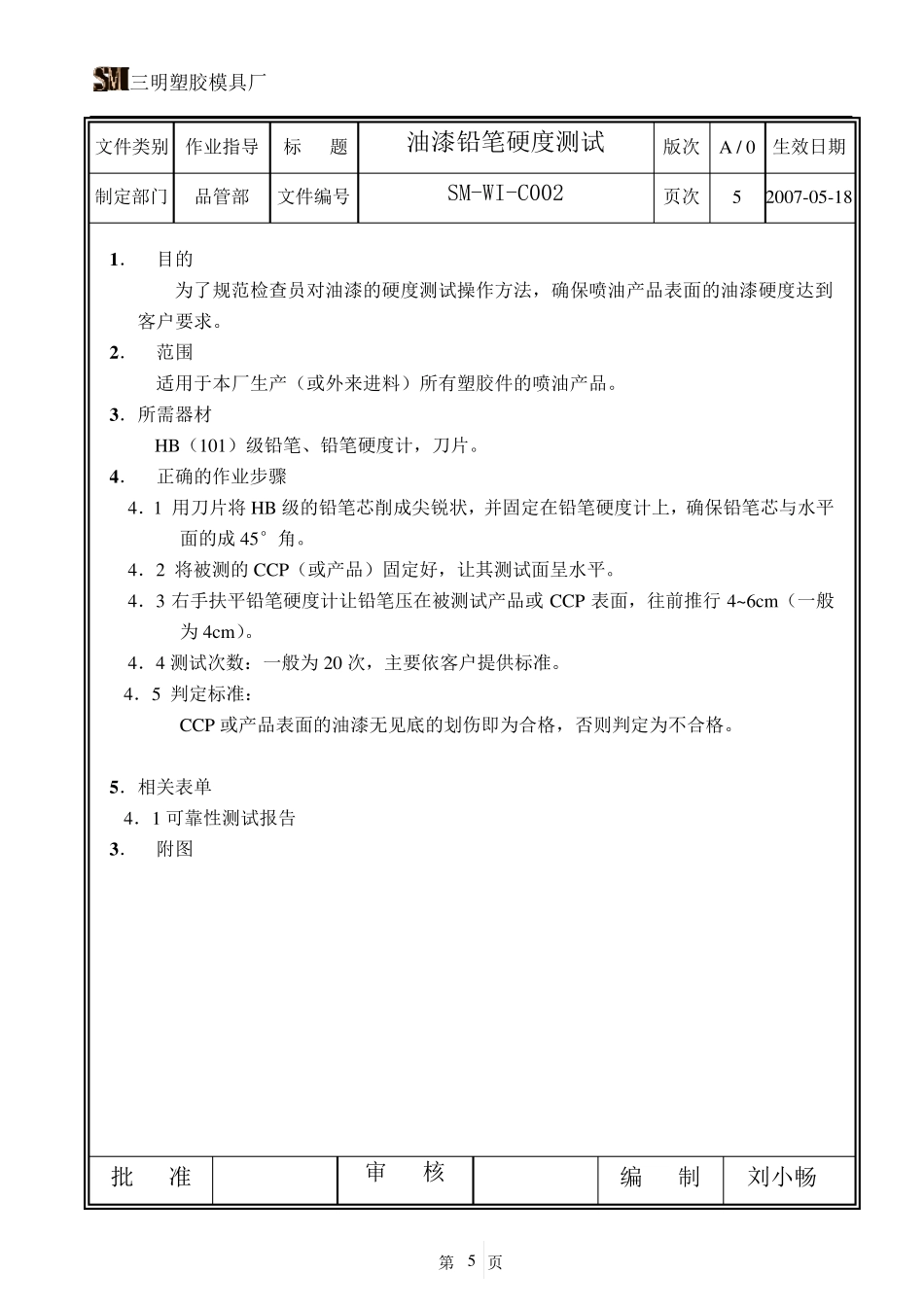 可靠性测试规范_第3页